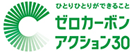 ゼロカーボンアクション