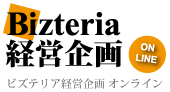 2016　Bizuteria　経営企画