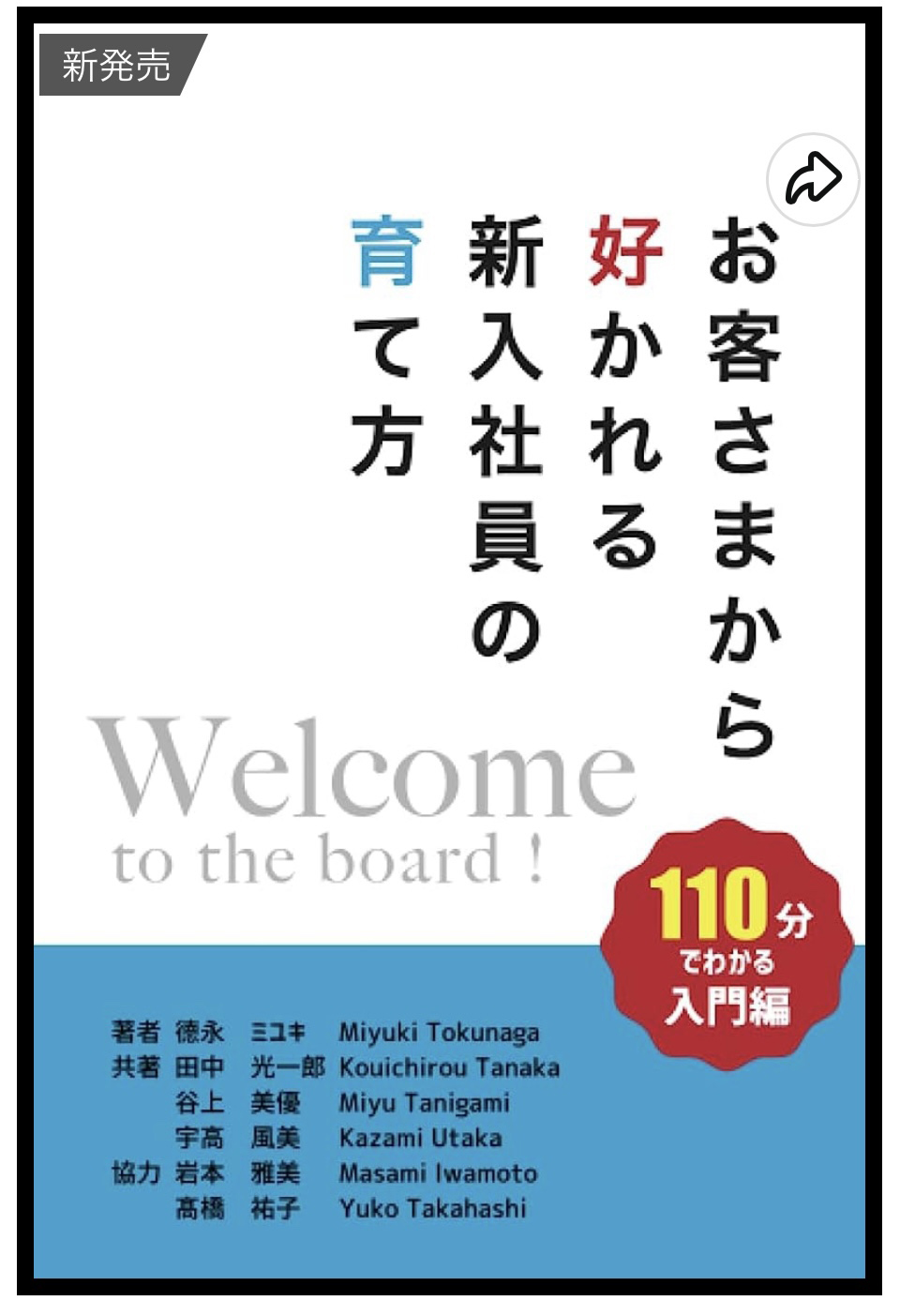 【2023＠新発売amazon】人生100年時代「新入社員」とは幅広い年代、キャリア、異文化を持った貴重な人財をイメージしています