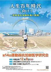 【医学会】第7回 日本抗加齢医学会 九州地方学学術会にて講演いたしました。