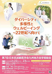 【医学会】第14回 運動器抗加齢医学研究会にて講演いたしました。